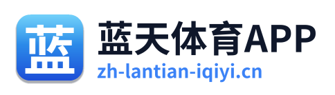 蓝天体育APP Logo